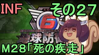 もっかい地球を救うリス【２７】死の疾走【地球防衛軍6】