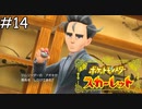サラリーマンのジムリーダー【ポケモンスカーレット】実況プレイpart14
