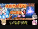 ＜信長の野望・新生＞こころのほのぼの友情記　第27話（上級成田家、1584年）