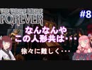 【We Were Here Forever】頭の回転が速い2人。それを見る1人：part8【VOICEROID実況プレイ】