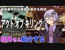結月さんの映画紹介「アクト・オブ・キリング」