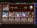 全タワーディフェンスで大討伐 上級【千年戦争アイギス ケラ王子+銀ユニ】