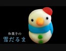 こしあんで作る【雪だるま】和菓子