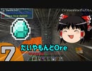 知能もセンスもないマインクラフト part7 【ゆっくり実況】【工業化MOD】【Gregtech】【Minecraft】