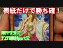 【遊戯王】まったりと爆アドオリパでチンチロ開封 part12