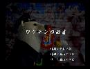 くまうた　（6581）「ワクチン四回目」　唄：嵐山クマ男（夫）