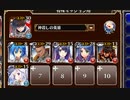 全タワーディフェンスで大討伐 極級【千年戦争アイギス ケラ王子+ソラス+銀ユニ】
