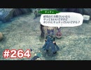楽園へ行きたくて ゼノブレイド2を初見実況　part264