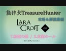 【Steam】負け犬TreasureHunter「Lara Croft Go」7-3「精霊の鏡-玄関ホール」