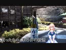 【買い出し日記】お酒を買いに行こう！小澤酒造・澤乃井（青梅）