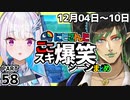 にじさんじ”ここスキ”シーンまとめ＃58