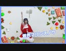 【サンタ】君色マリンスノウ 踊ってみた【にろ】