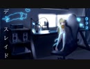 ディスレイド / 初音ミク