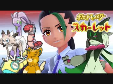 【ポケモンSV】ネ モ は バ ト ル 好 き.NemonaParty