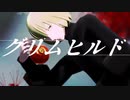【MMDオリキャラ】グリムヒルド【MMDモデル配布あり】