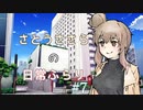 【CeVIO】さとうささらの日常ふらり#07【ソフトウェアトーク】