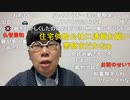 【コメント有】ニンポー 2022年12月21日19時33分 親がおかしくなった【ニコ生録画】