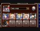 放置：全タワーディフェンスで大討伐 極級【千年戦争アイギス ちびオーガスタ+銀以下】