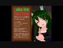 〈祝〉＿aka iroさんお誕生日配信！！［アーカイブ］