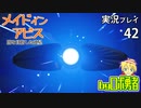 四層のボス！ロボ勇者の、メイドインアビス闇を目指した連星を実況探窟42【VTuber】