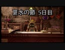 【HARVESTELLA】初見の毎日ハーヴェステラ！夏水の節 5日目【実況プレイ】