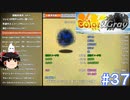 【Color& gray】ダークバーストを探して　#37(ゆっくり実況)