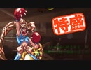 【MUGEN大祭】特盛りシングルトーナメント　Part105
