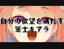 【コメ付き】自分の欲望を満たす策士キアラ【ホロライブ切り抜き】