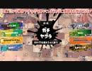 ガバエイム全一が行く スプラトゥーン3 ガチマッチ編　実況プレイ part68