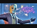 GOTHAM KNIGHTS：ゴッサム・ナイツを実況プレイいたします。 Part27