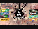 ガバエイム全一が行く スプラトゥーン3 ガチマッチ編　実況プレイ part69