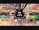 ガバエイム全一が行く スプラトゥーン3 ガチマッチ編　実況プレイ part70