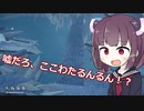 きりたん、遭難したん？【The long dark】 part27