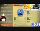【Color& gray】バグの世界　#39(ゆっくり実況)