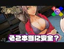 #10【ZEROESCAPE 刻のジレンマ】自分を守れるのは自分だけ【極限脱出】