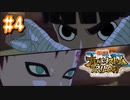 NARUTO愛が再燃した人によるナルティメットストームトリロジー＃4