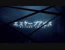 エスケープアビス / みつばちぼっち 歌ってみた
