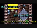 【ゲーム実況】ヨッシーが主役のアクションゲーム！『スーパーマリオ ヨッシ―アイランド』第３局