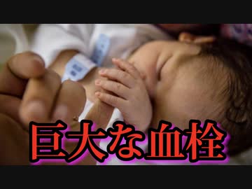 接種者の血液を新生児に輸血したところ、巨大な血栓ができてしまい死亡。