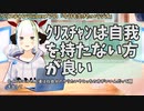 【#145】日本人クリスチャンVtuberが生き辛さ等をあーだこーだ言うラジオ