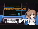 さとうささらの「Steam」単発日記帳 #77