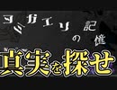 【ホラー】　精霊と死霊が織りなす恐怖と愛の物語　ヨミガエリの記憶　　#1