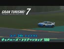 【GT7】お気に入りのBGMが流れたら怒涛の追い上げを見せつける女