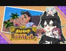 【ポケモンSV】潮風高校課外授業レポート p.1