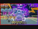 ねむねご輝石リングマが倒せない 相談禁止マルチバトル #1-2【ポケモンSV】