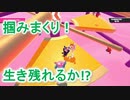 掴みまくり!【フォールガイズ　実況　小ネタ】Fall Guys