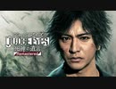 【実況】駆け抜けるJUDGE EYES-死神の遺言- #1