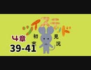 ツイステッド初見実況　66