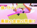 狼バトル！【フォールガイズ　実況　小ネタ】Fall Guys