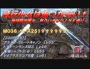 【地球防衛軍6】飛行少女は傷つかない✞　M038：ベース251††††††【ＷＤいきなりＩＮＦ縛り】